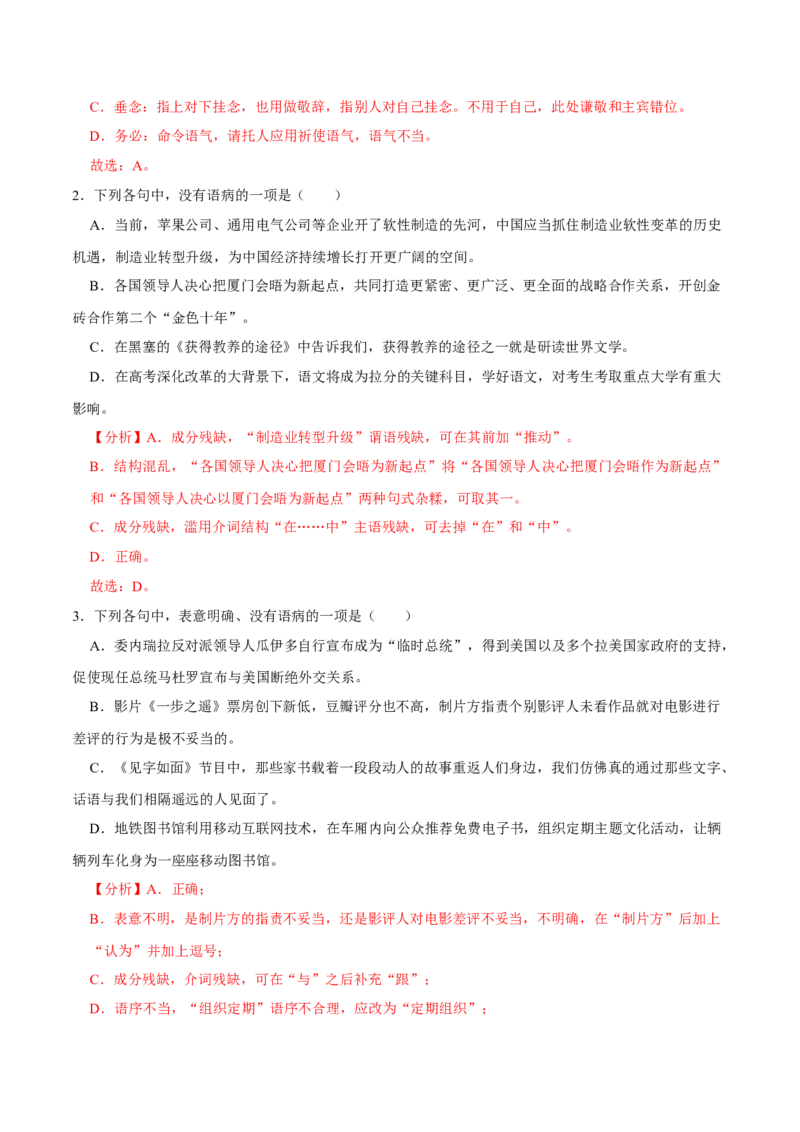 第13.1课读书：目的和前提（教师版）_高语_高中语文_必修上册_同步讲义