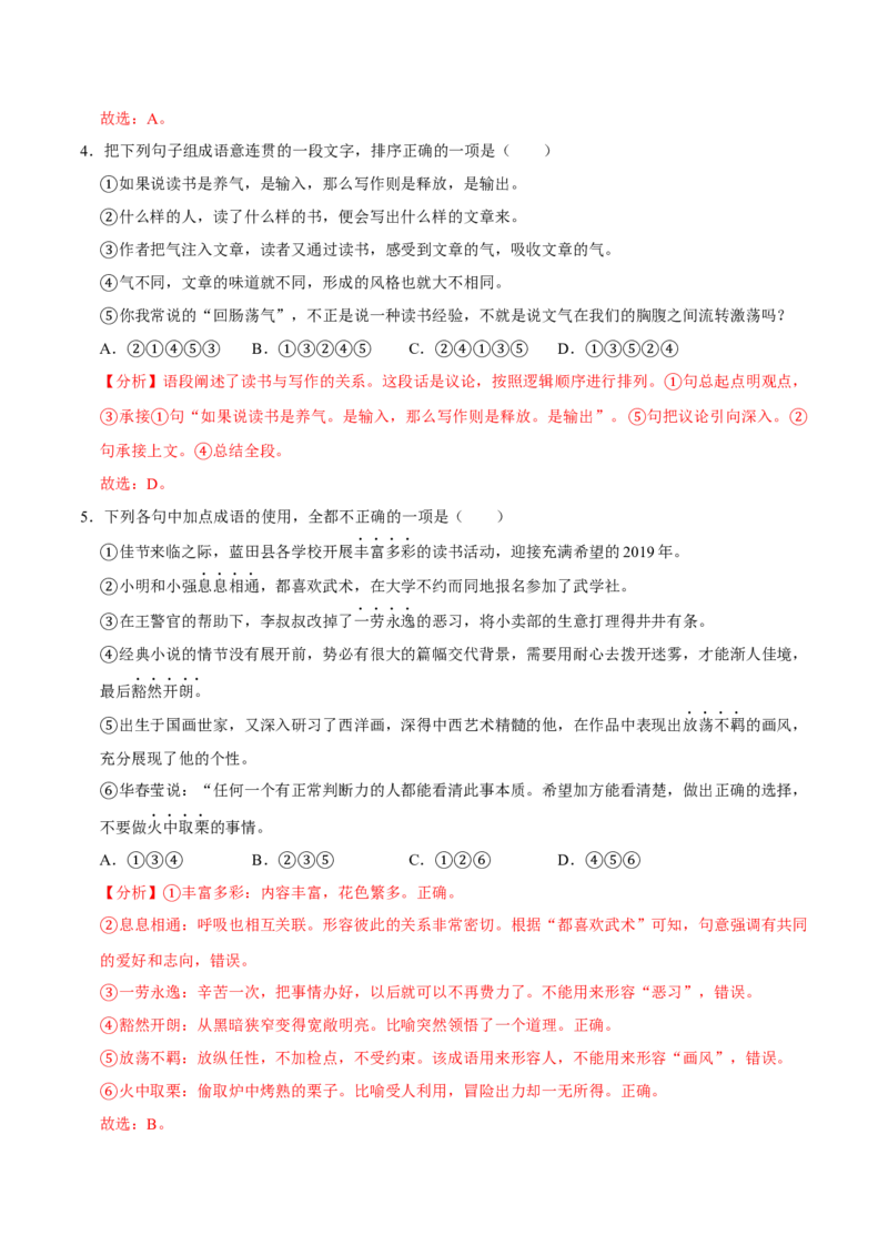 第13.1课读书：目的和前提（教师版）_高语_高中语文_必修上册_同步讲义