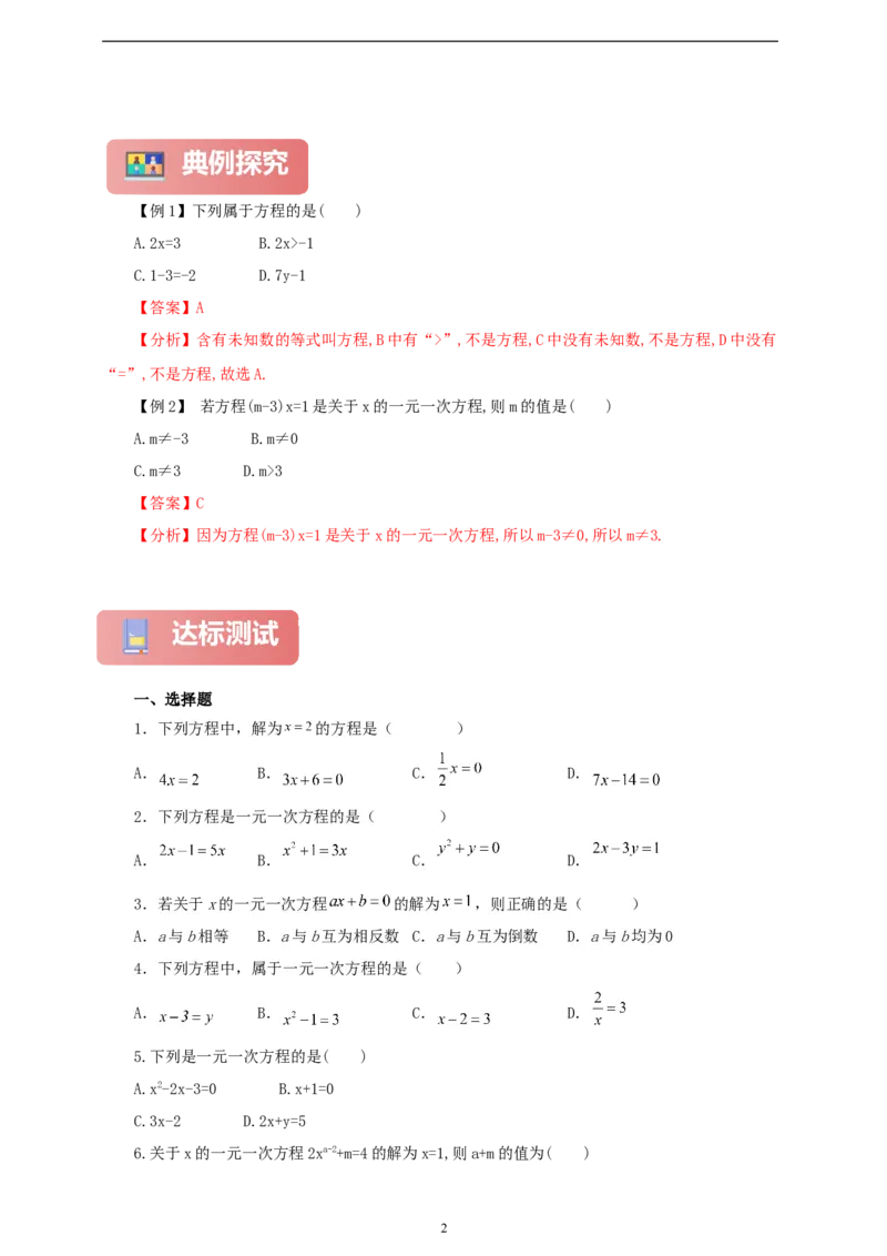5.1.1从算式到方程（学案）2024-2025学年数学人教版七年级上册（含解析）_初中数学人教版_7上-初中数学人教版_7上-初中数学人教版（新版）_05学案