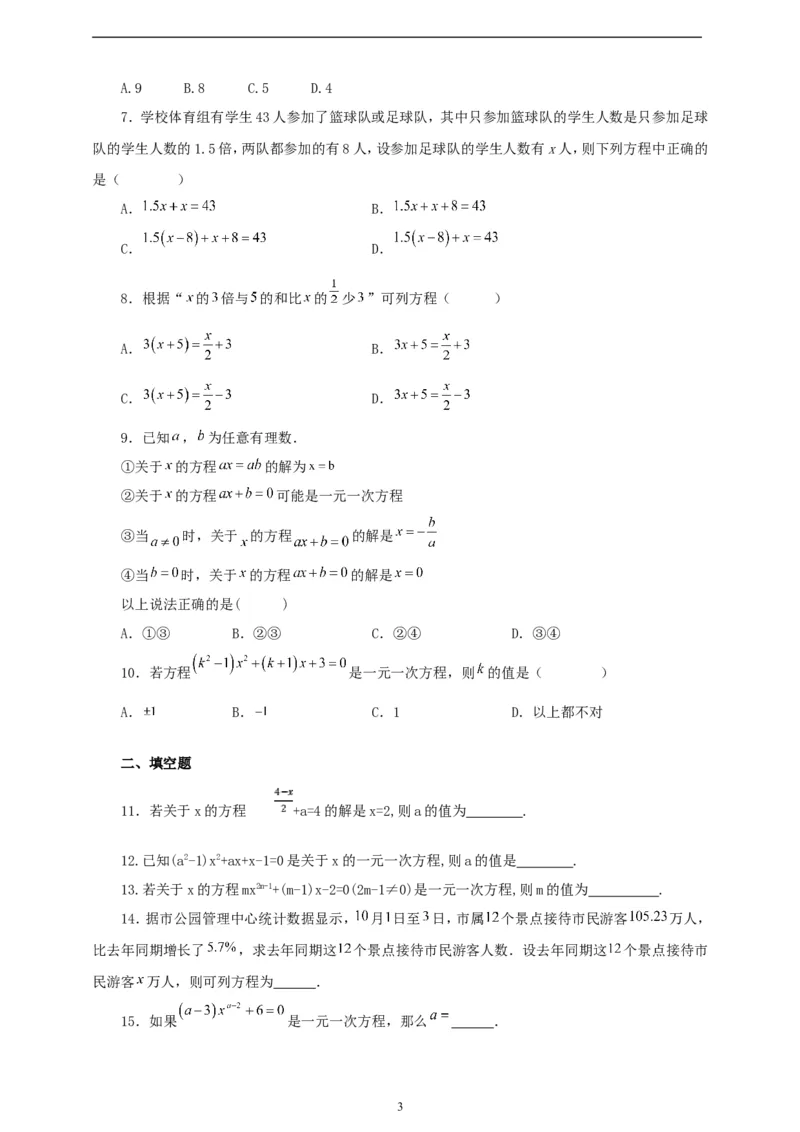 5.1.1从算式到方程（学案）2024-2025学年数学人教版七年级上册（含解析）_初中数学人教版_7上-初中数学人教版_7上-初中数学人教版（新版）_05学案