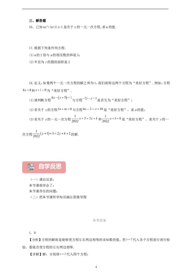 5.1.1从算式到方程（学案）2024-2025学年数学人教版七年级上册（含解析）_初中数学人教版_7上-初中数学人教版_7上-初中数学人教版（新版）_05学案