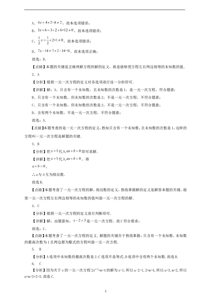 5.1.1从算式到方程（学案）2024-2025学年数学人教版七年级上册（含解析）_初中数学人教版_7上-初中数学人教版_7上-初中数学人教版（新版）_05学案