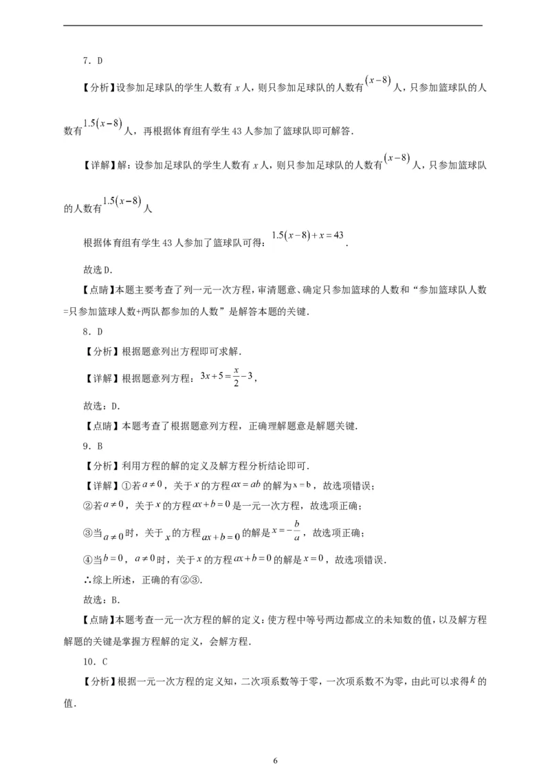 5.1.1从算式到方程（学案）2024-2025学年数学人教版七年级上册（含解析）_初中数学人教版_7上-初中数学人教版_7上-初中数学人教版（新版）_05学案