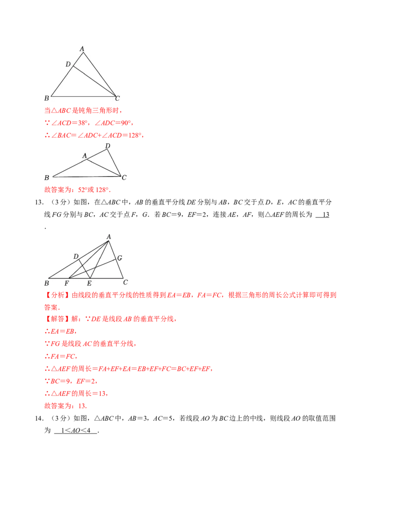 八年级数学期中测试卷（人教版）（教师版）测试范围：第十一章~第十三章A4版_初中数学_八年级数学上册（人教版）_考点分类必刷题-U181