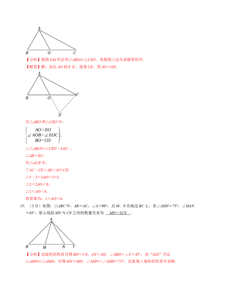八年级数学期中测试卷（人教版）（教师版）测试范围：第十一章~第十三章A4版_初中数学_八年级数学上册（人教版）_考点分类必刷题-U181