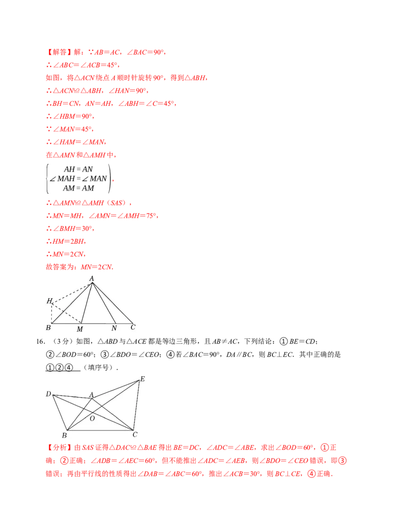 八年级数学期中测试卷（人教版）（教师版）测试范围：第十一章~第十三章A4版_初中数学_八年级数学上册（人教版）_考点分类必刷题-U181