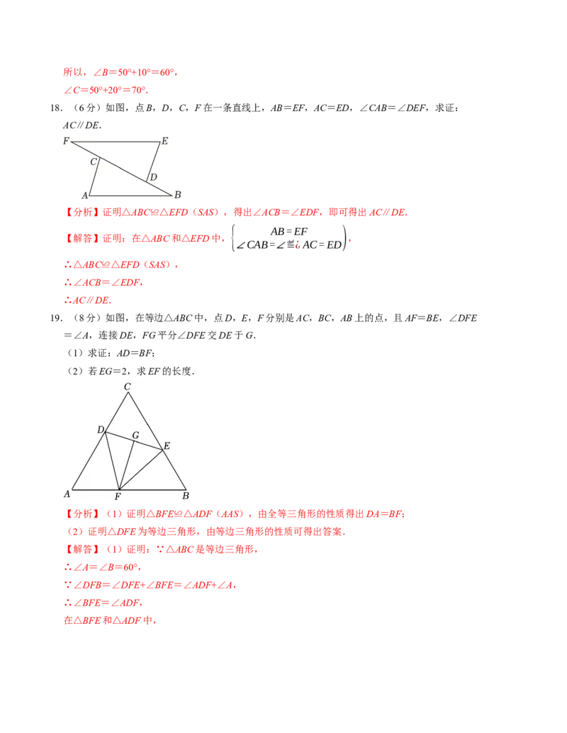 八年级数学期中测试卷（人教版）（教师版）测试范围：第十一章~第十三章A4版_初中数学_八年级数学上册（人教版）_考点分类必刷题-U181