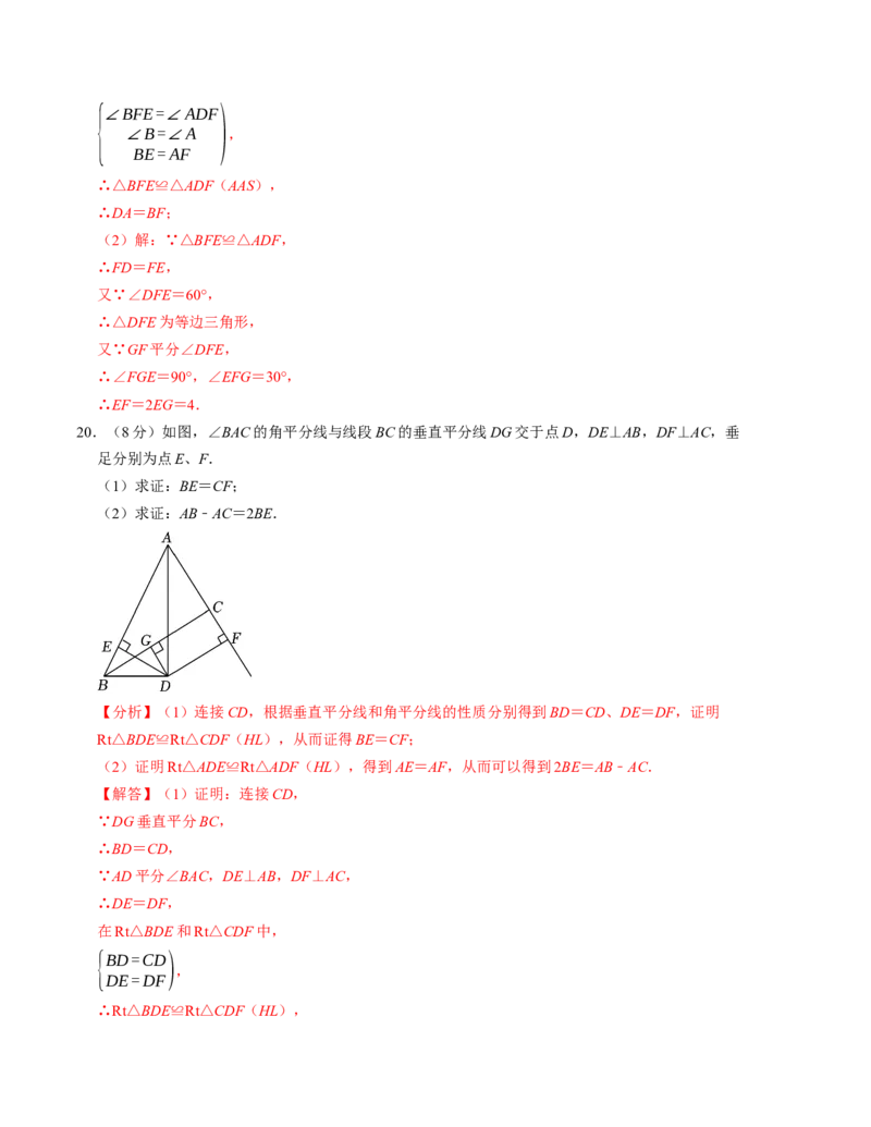 八年级数学期中测试卷（人教版）（教师版）测试范围：第十一章~第十三章A4版_初中数学_八年级数学上册（人教版）_考点分类必刷题-U181