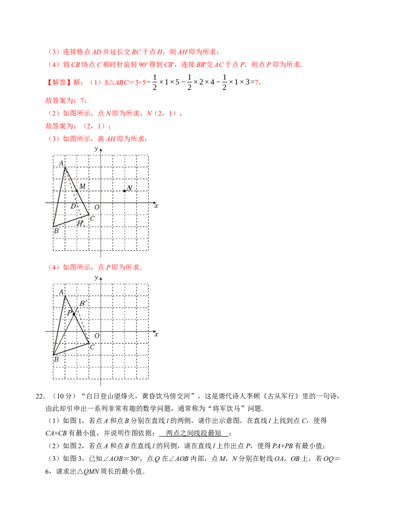 八年级数学期中测试卷（人教版）（教师版）测试范围：第十一章~第十三章A4版_初中数学_八年级数学上册（人教版）_考点分类必刷题-U181