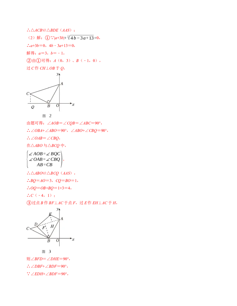 八年级数学期中测试卷（人教版）（教师版）测试范围：第十一章~第十三章A4版_初中数学_八年级数学上册（人教版）_考点分类必刷题-U181