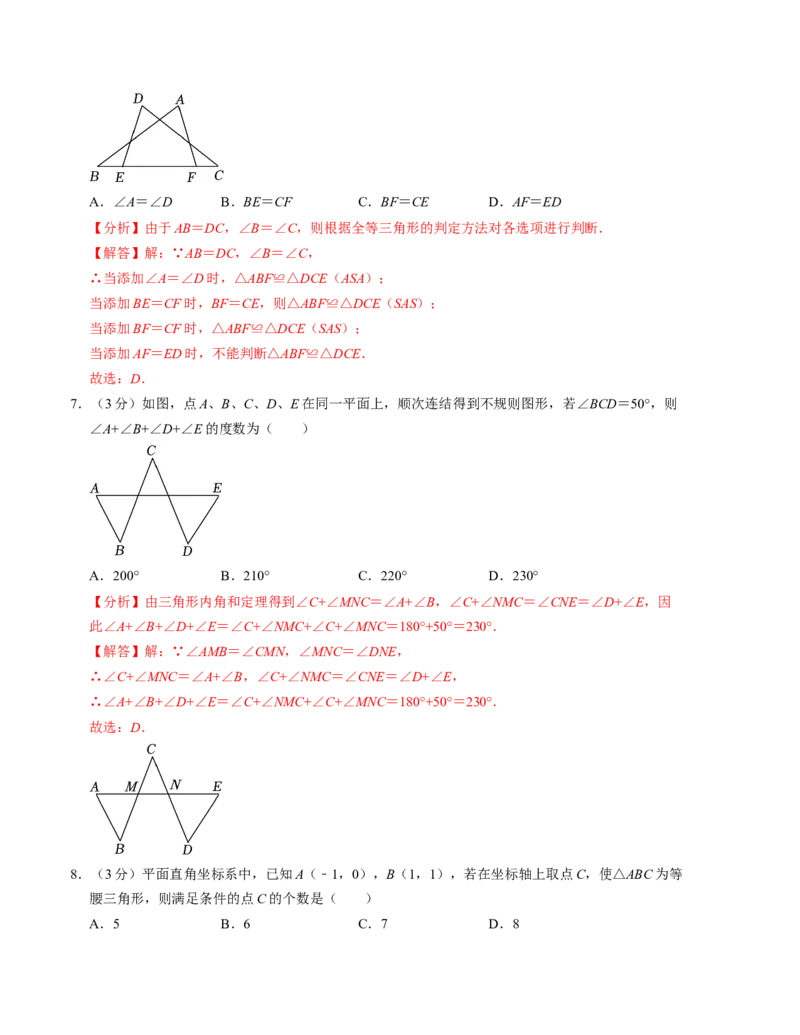 八年级数学期中测试卷（人教版）（教师版）测试范围：第十一章~第十三章A4版_初中数学_八年级数学上册（人教版）_考点分类必刷题-U181