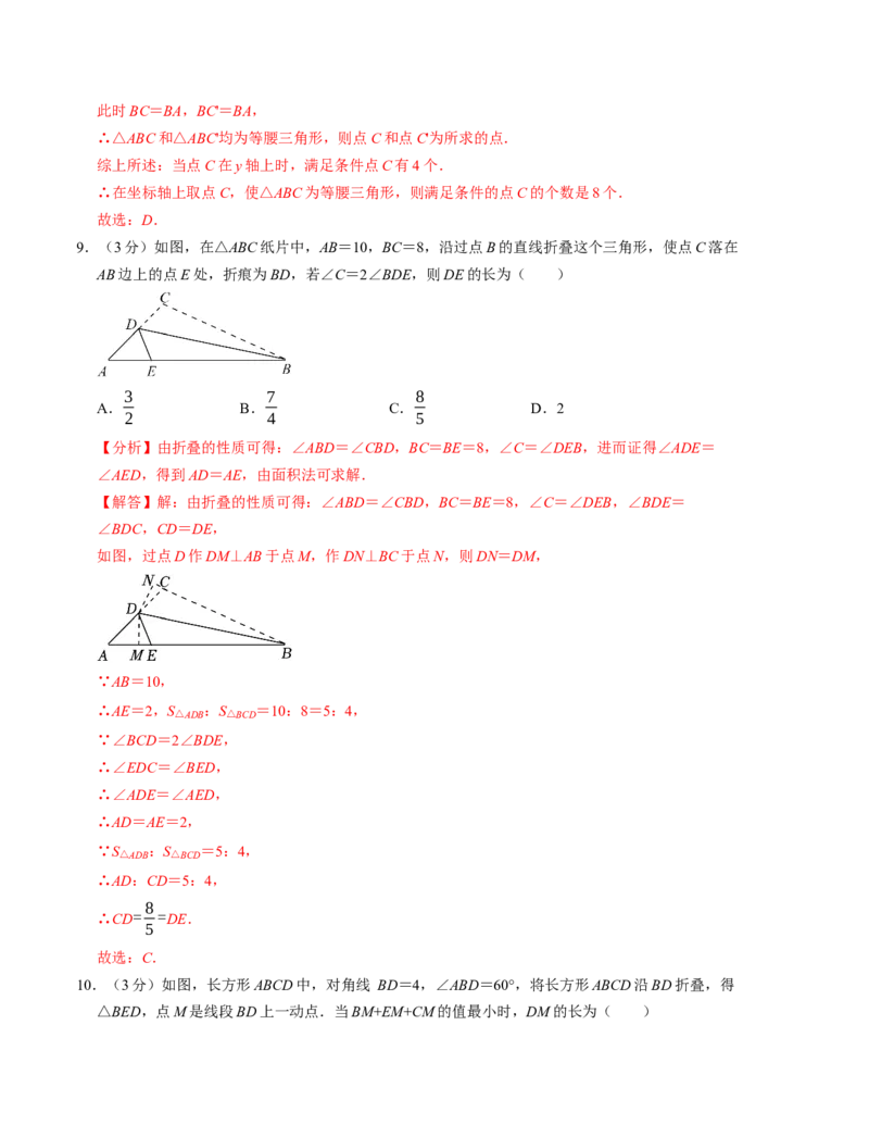八年级数学期中测试卷（人教版）（教师版）测试范围：第十一章~第十三章A4版_初中数学_八年级数学上册（人教版）_考点分类必刷题-U181