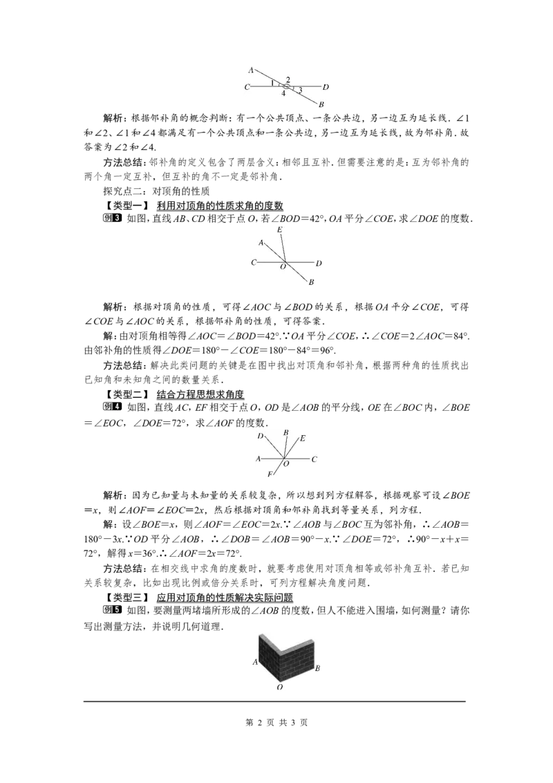 5.1.1相交线1_初中数学人教版_7下-初中数学人教版_7下-初中数学人教版（旧版）赠送_04教案（多套）_教案（第2套）