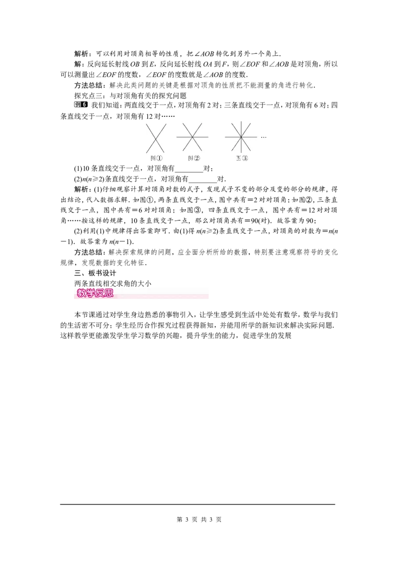 5.1.1相交线1_初中数学人教版_7下-初中数学人教版_7下-初中数学人教版（旧版）赠送_04教案（多套）_教案（第2套）