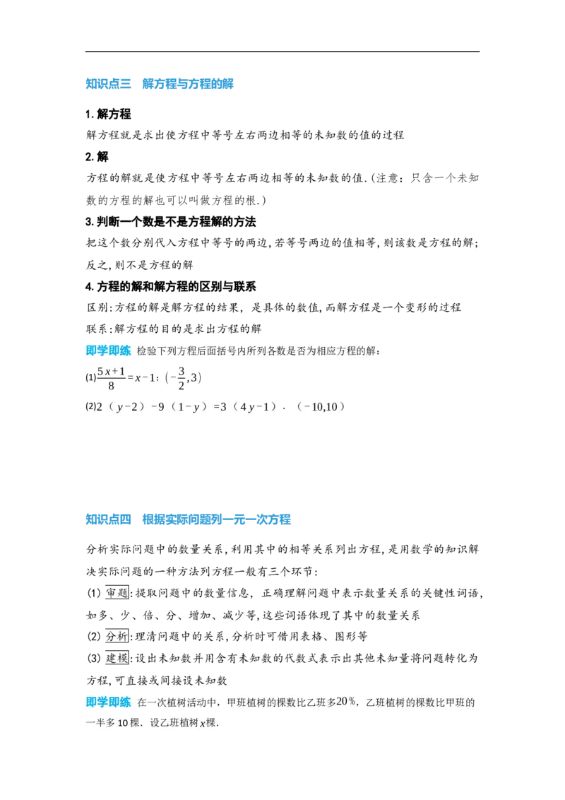 3.1.1一元一次方程(原卷版）_初中数学人教版_7上-初中数学人教版_7上-初中数学人教版（旧版）赠送_07专项讲练_划重点2023-2024学年七年级数学上册同步讲与练（人教版）