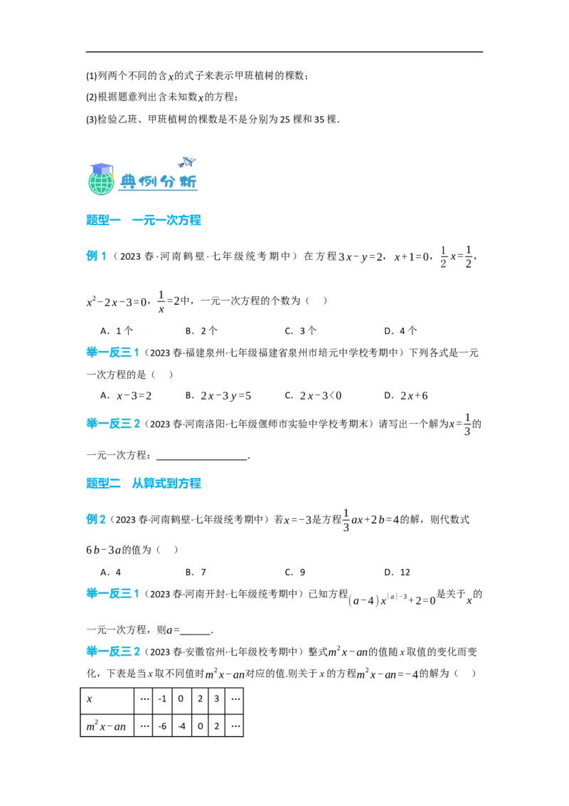 3.1.1一元一次方程(原卷版）_初中数学人教版_7上-初中数学人教版_7上-初中数学人教版（旧版）赠送_07专项讲练_划重点2023-2024学年七年级数学上册同步讲与练（人教版）