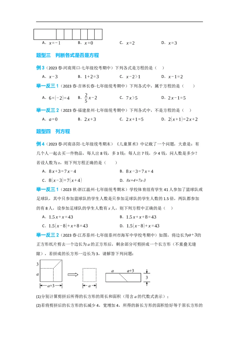3.1.1一元一次方程(原卷版）_初中数学人教版_7上-初中数学人教版_7上-初中数学人教版（旧版）赠送_07专项讲练_划重点2023-2024学年七年级数学上册同步讲与练（人教版）