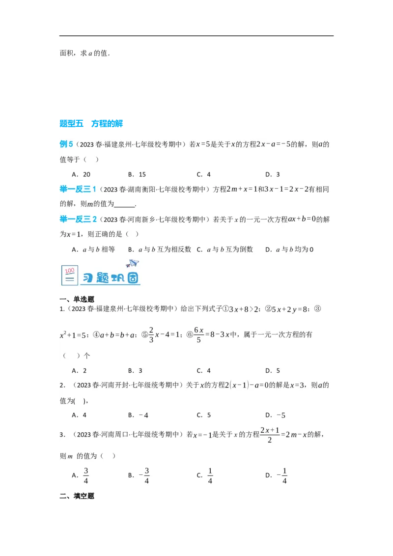3.1.1一元一次方程(原卷版）_初中数学人教版_7上-初中数学人教版_7上-初中数学人教版（旧版）赠送_07专项讲练_划重点2023-2024学年七年级数学上册同步讲与练（人教版）