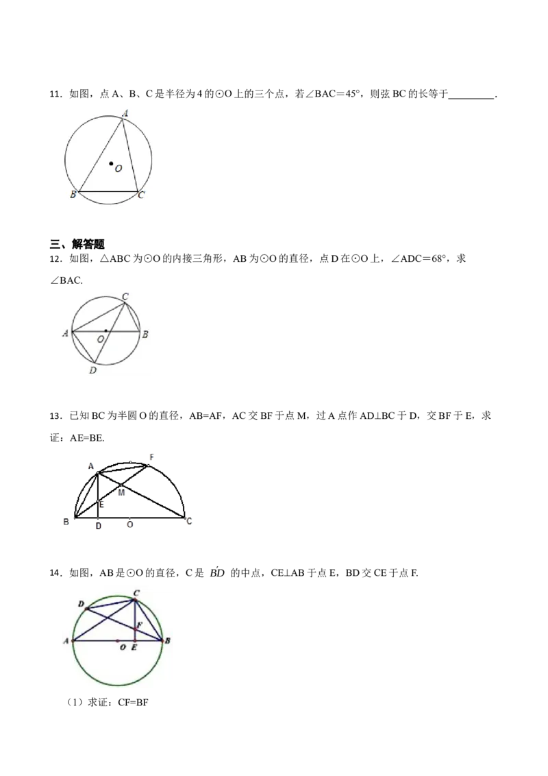 24.1.4圆周角定理（7大题型）-2023考点题型精讲（原卷版）_初中数学人教版_9上-初中数学人教版_07专项讲练_重要笔记九年级数学上册重要考点精讲精练(人教版)