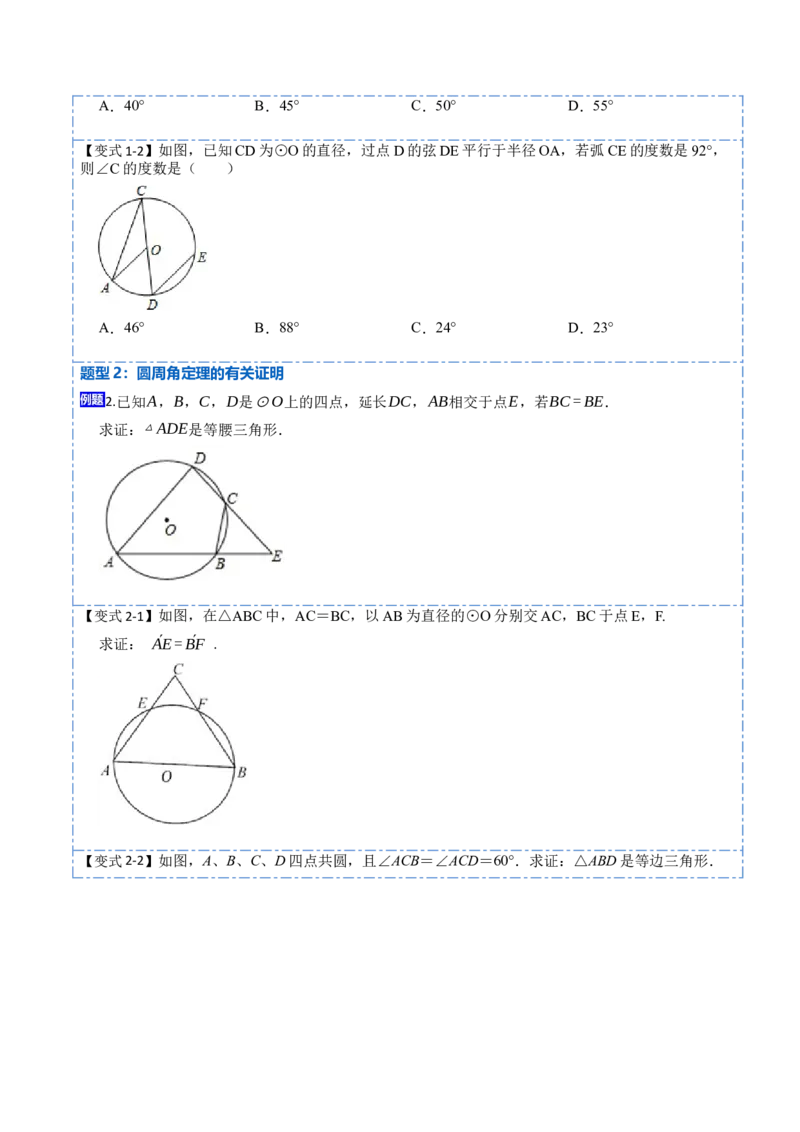 24.1.4圆周角定理（7大题型）-2023考点题型精讲（原卷版）_初中数学人教版_9上-初中数学人教版_07专项讲练_重要笔记九年级数学上册重要考点精讲精练(人教版)
