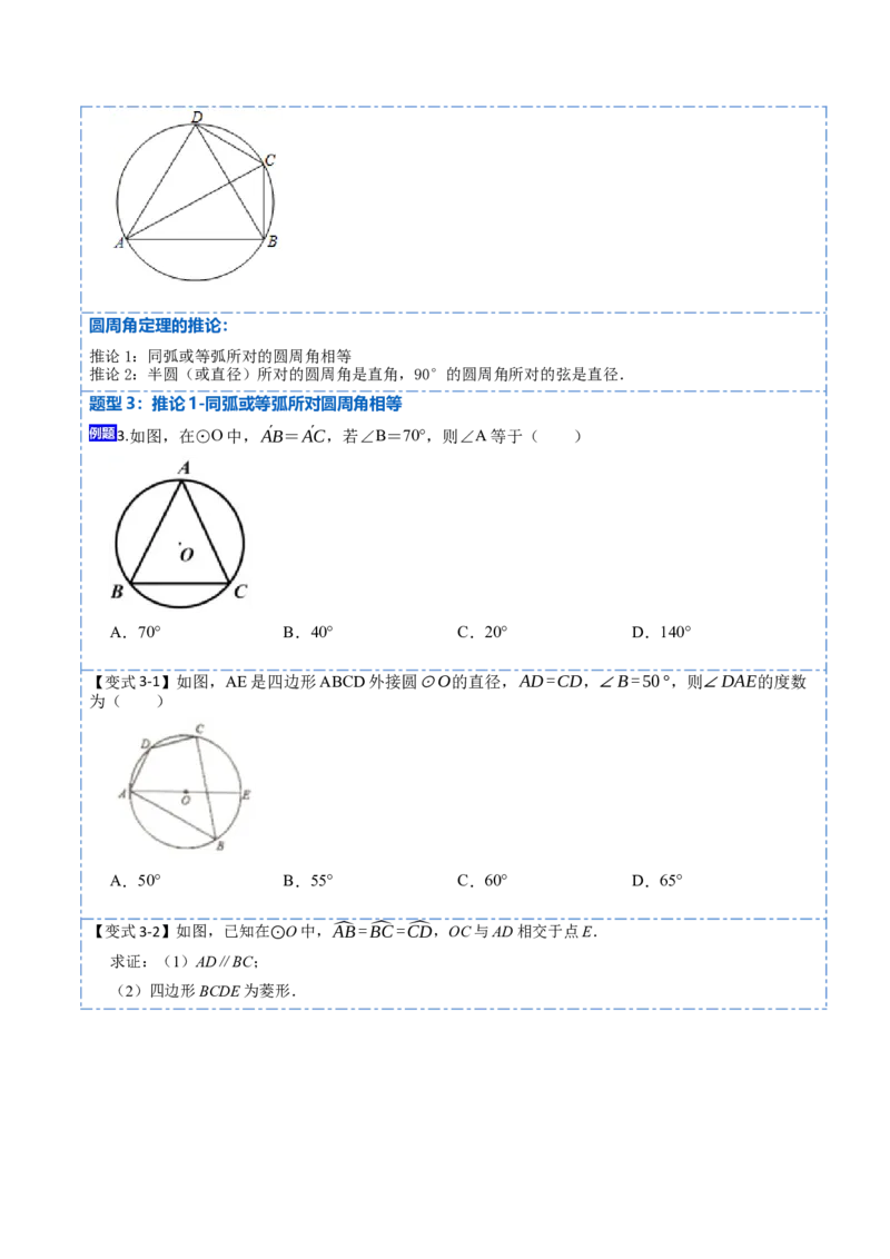 24.1.4圆周角定理（7大题型）-2023考点题型精讲（原卷版）_初中数学人教版_9上-初中数学人教版_07专项讲练_重要笔记九年级数学上册重要考点精讲精练(人教版)