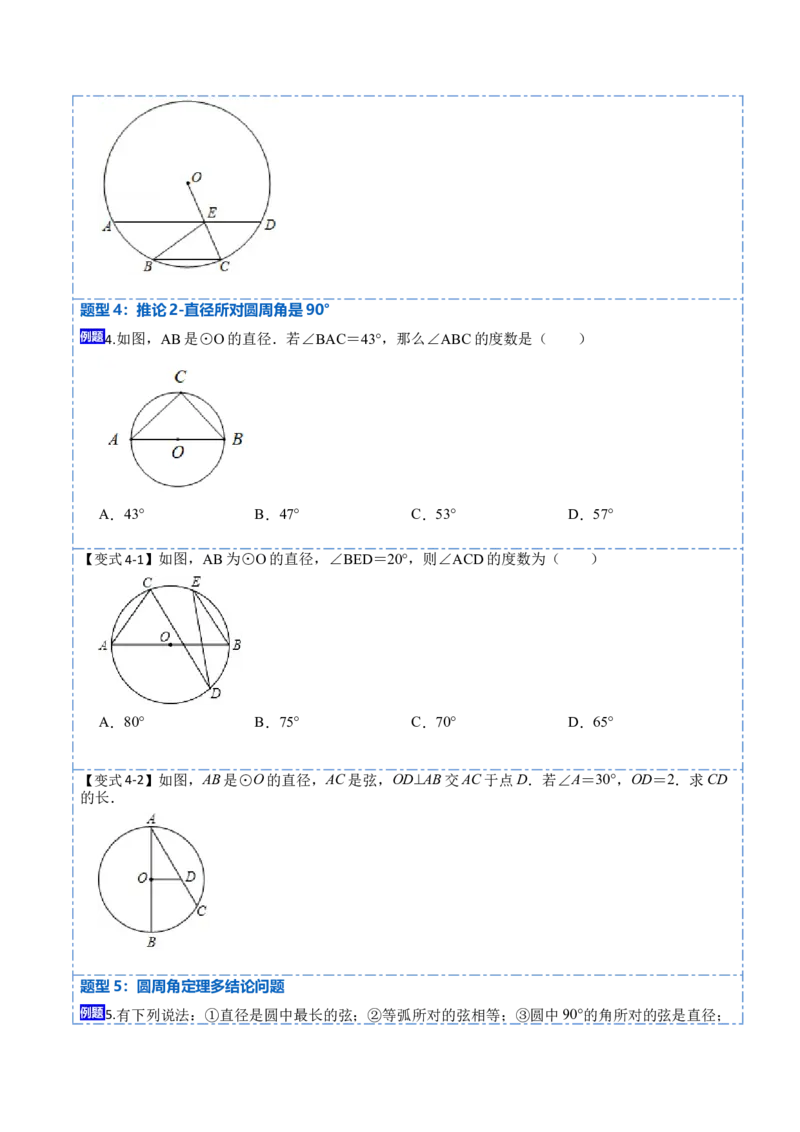 24.1.4圆周角定理（7大题型）-2023考点题型精讲（原卷版）_初中数学人教版_9上-初中数学人教版_07专项讲练_重要笔记九年级数学上册重要考点精讲精练(人教版)