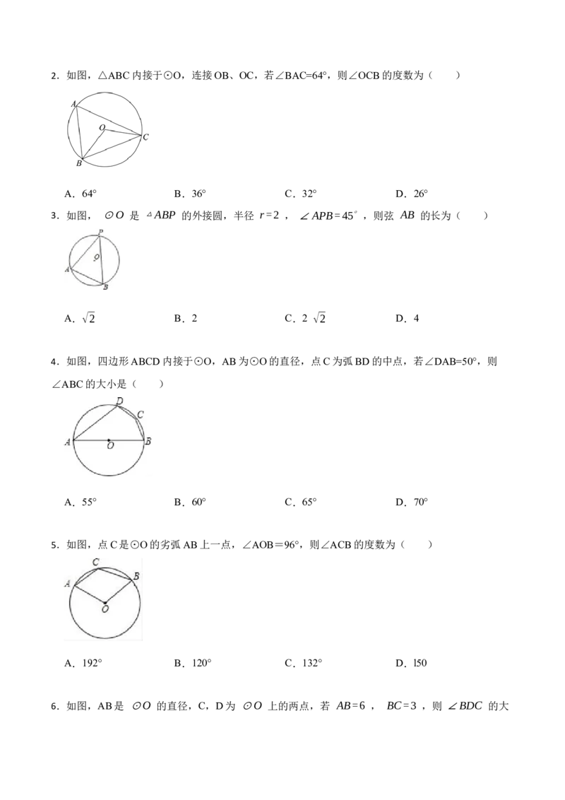 24.1.4圆周角定理（7大题型）-2023考点题型精讲（原卷版）_初中数学人教版_9上-初中数学人教版_07专项讲练_重要笔记九年级数学上册重要考点精讲精练(人教版)