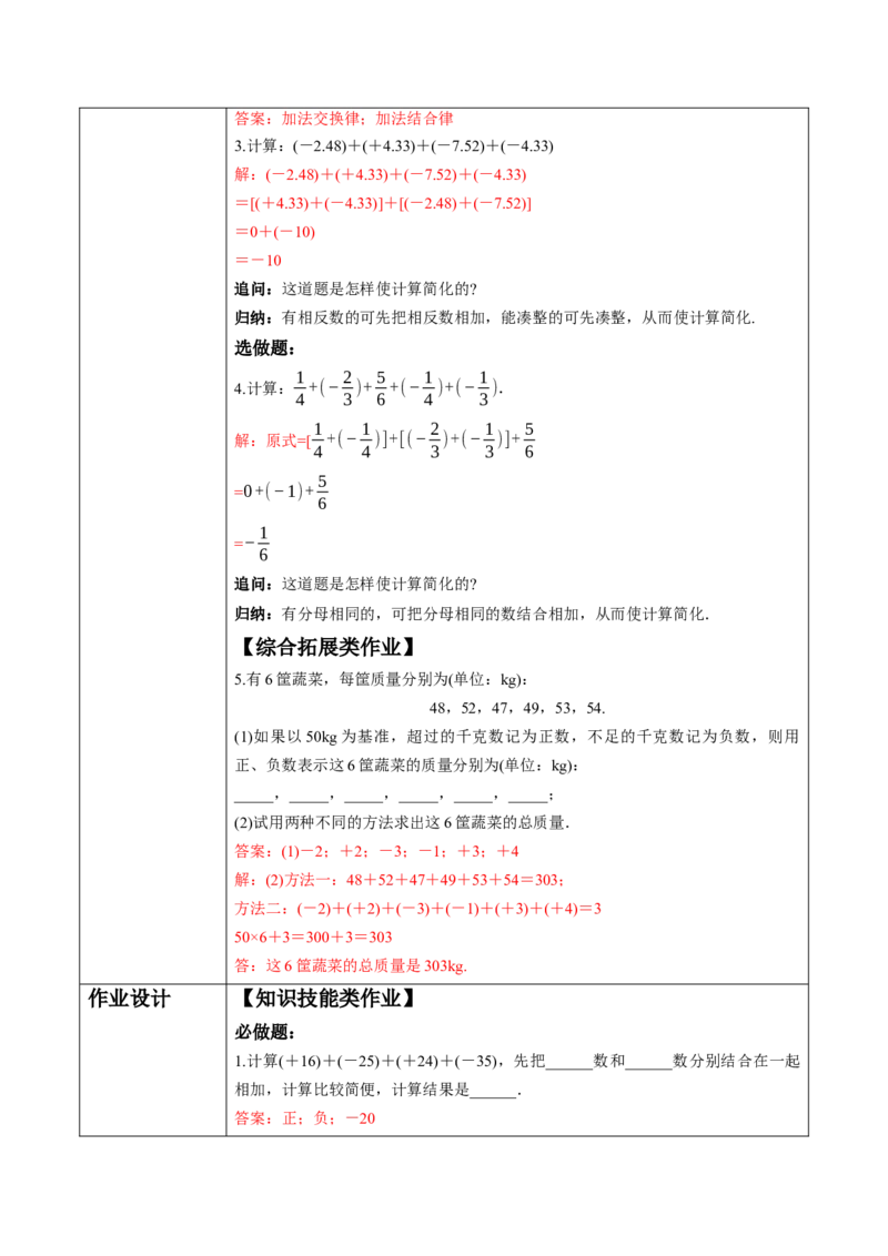 2.1.1有理数的加法（第二课时）-教案_初中数学人教版_7上-初中数学人教版_7上-初中数学人教版（新版）_01课件+教案+练习（大单元设计）_教案