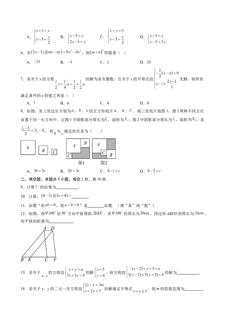 数学（考试版A4）_初中数学_八年级数学上册（人教版）_秋季开学摸底考_八年级数学秋季开学摸底考（江苏专用）