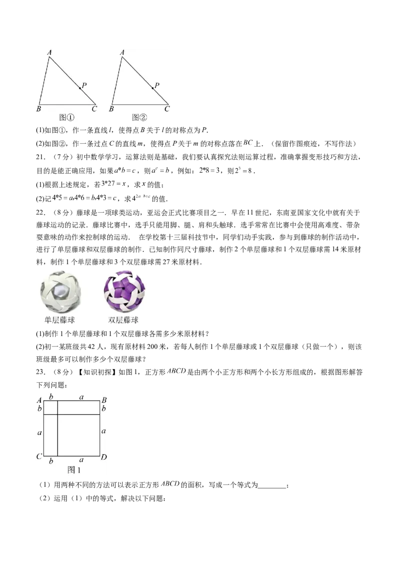 数学（考试版A4）_初中数学_八年级数学上册（人教版）_秋季开学摸底考_八年级数学秋季开学摸底考（江苏专用）