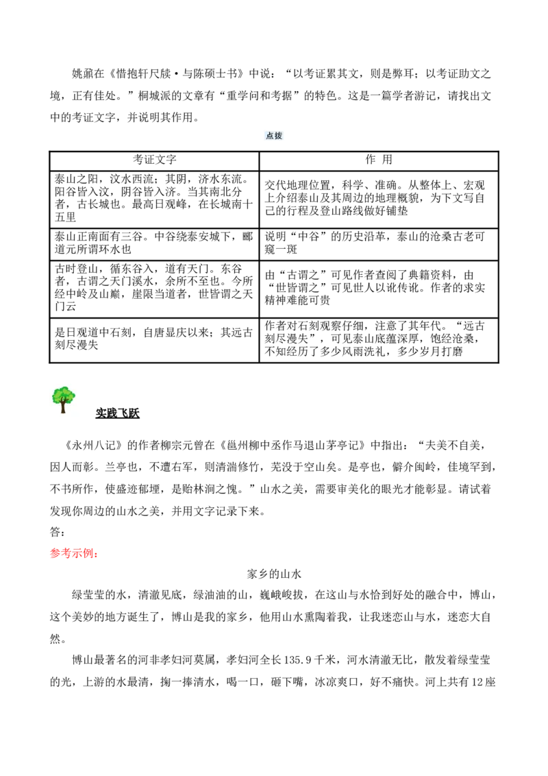第16课《赤壁赋》《登泰山记》（教师版）-2023年高一语文同步精品讲义（必修上册）_高语_2024年高中语文新人教版同步练习讲义word精讲精练高一高二电子版