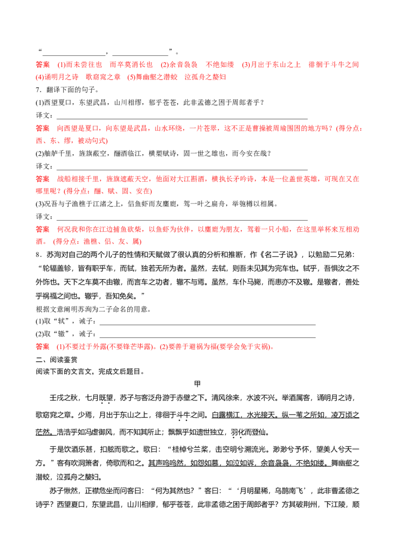 第16课《赤壁赋》《登泰山记》（教师版）-2023年高一语文同步精品讲义（必修上册）_高语_2024年高中语文新人教版同步练习讲义word精讲精练高一高二电子版