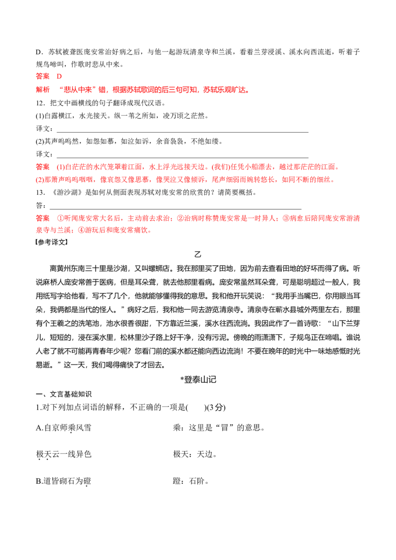 第16课《赤壁赋》《登泰山记》（教师版）-2023年高一语文同步精品讲义（必修上册）_高语_2024年高中语文新人教版同步练习讲义word精讲精练高一高二电子版