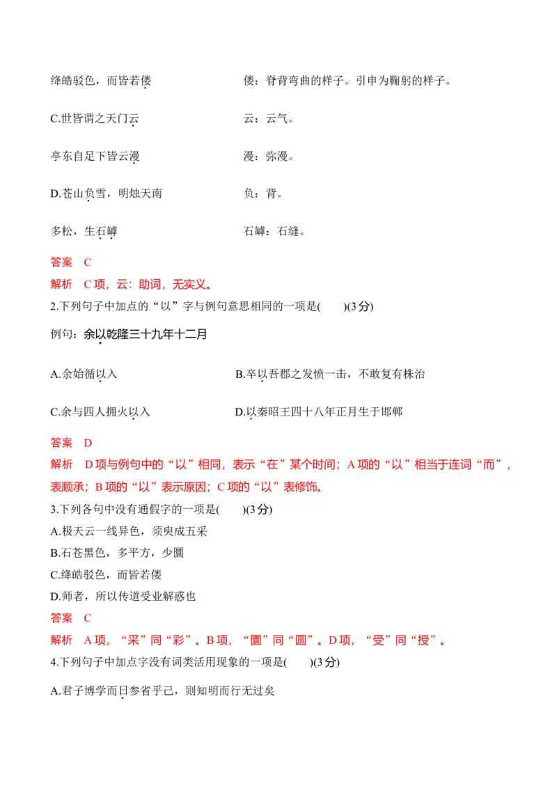 第16课《赤壁赋》《登泰山记》（教师版）-2023年高一语文同步精品讲义（必修上册）_高语_2024年高中语文新人教版同步练习讲义word精讲精练高一高二电子版