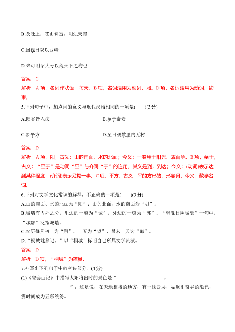 第16课《赤壁赋》《登泰山记》（教师版）-2023年高一语文同步精品讲义（必修上册）_高语_2024年高中语文新人教版同步练习讲义word精讲精练高一高二电子版