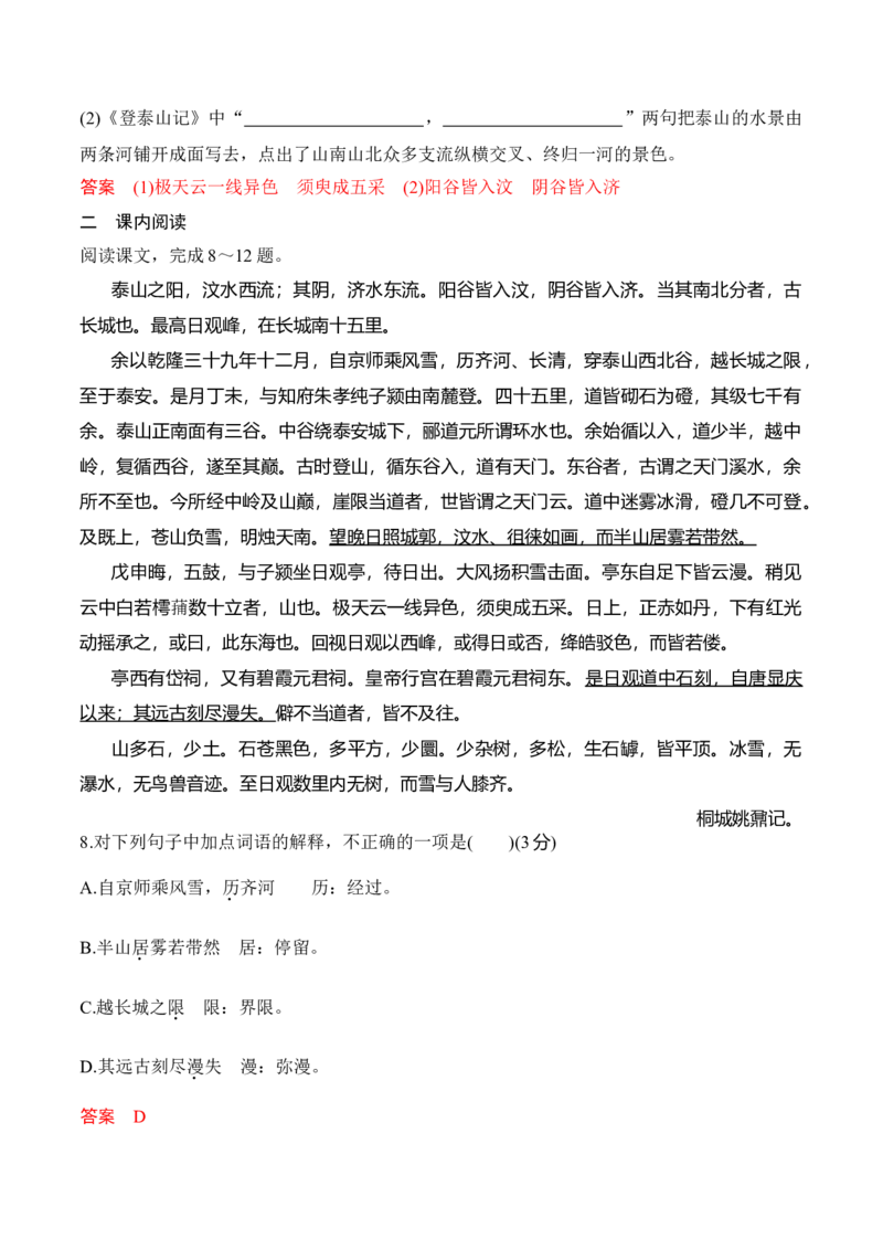 第16课《赤壁赋》《登泰山记》（教师版）-2023年高一语文同步精品讲义（必修上册）_高语_2024年高中语文新人教版同步练习讲义word精讲精练高一高二电子版
