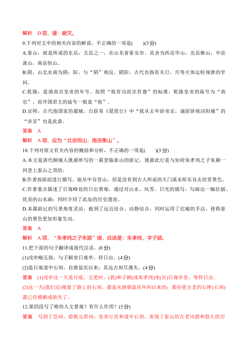 第16课《赤壁赋》《登泰山记》（教师版）-2023年高一语文同步精品讲义（必修上册）_高语_2024年高中语文新人教版同步练习讲义word精讲精练高一高二电子版