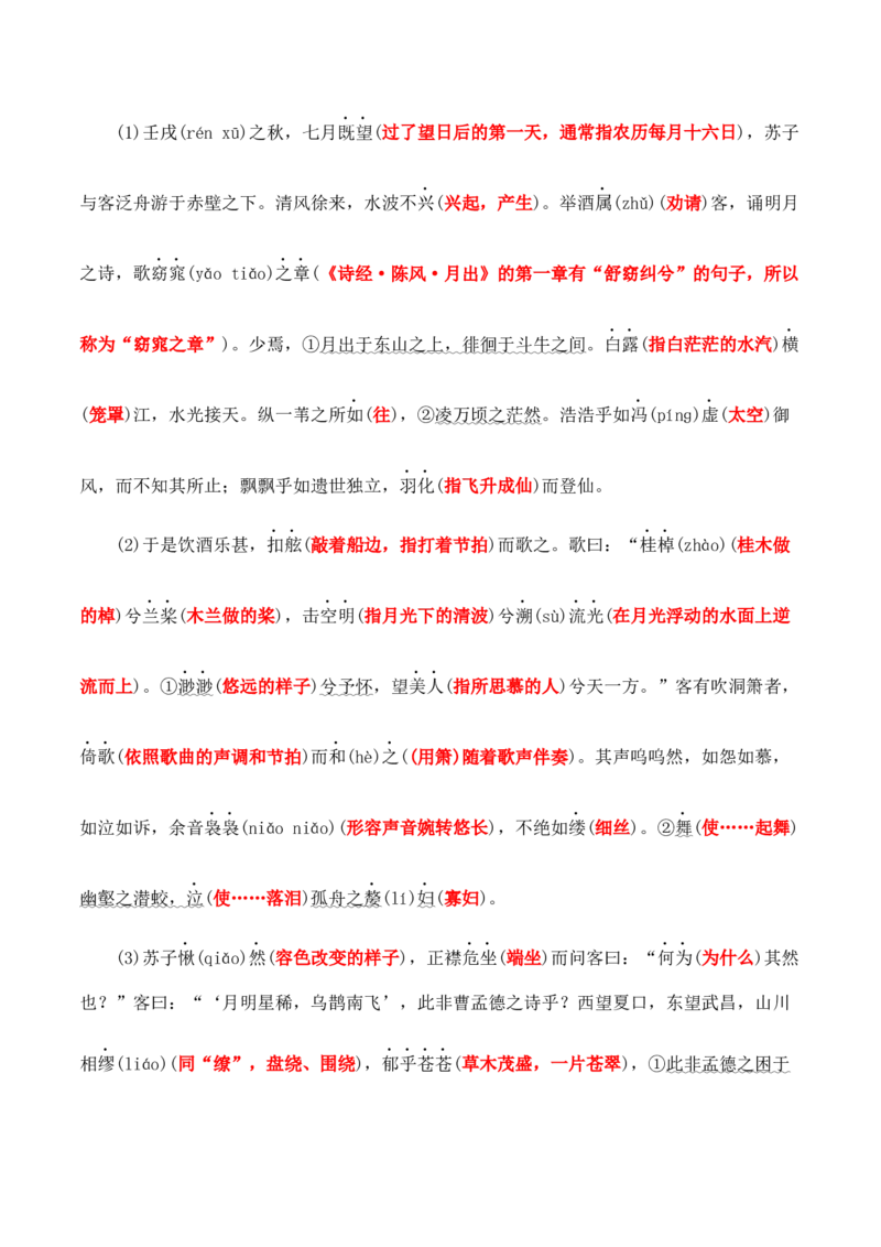 第16课《赤壁赋》《登泰山记》（教师版）-2023年高一语文同步精品讲义（必修上册）_高语_2024年高中语文新人教版同步练习讲义word精讲精练高一高二电子版