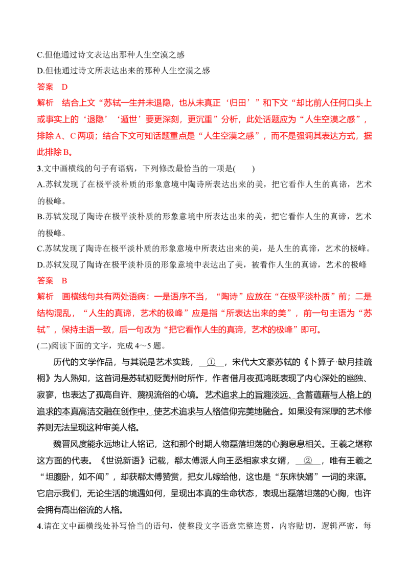 第16课《赤壁赋》《登泰山记》（教师版）-2023年高一语文同步精品讲义（必修上册）_高语_2024年高中语文新人教版同步练习讲义word精讲精练高一高二电子版