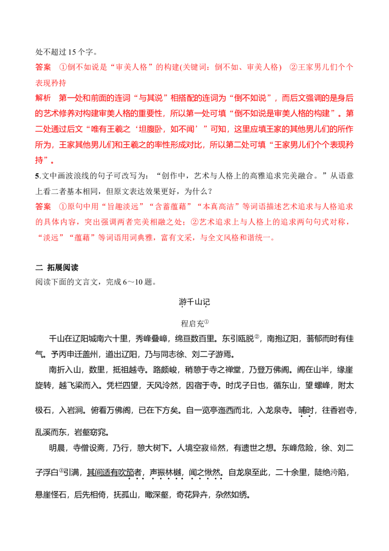 第16课《赤壁赋》《登泰山记》（教师版）-2023年高一语文同步精品讲义（必修上册）_高语_2024年高中语文新人教版同步练习讲义word精讲精练高一高二电子版