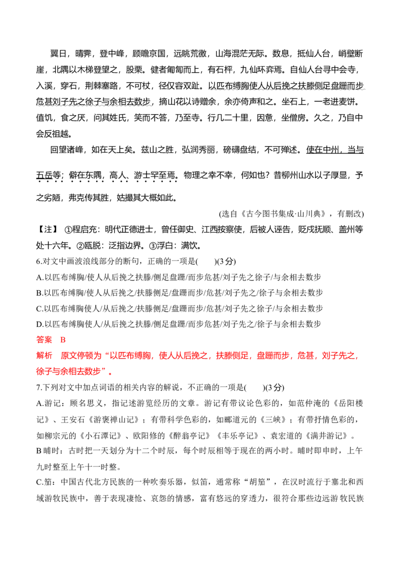 第16课《赤壁赋》《登泰山记》（教师版）-2023年高一语文同步精品讲义（必修上册）_高语_2024年高中语文新人教版同步练习讲义word精讲精练高一高二电子版