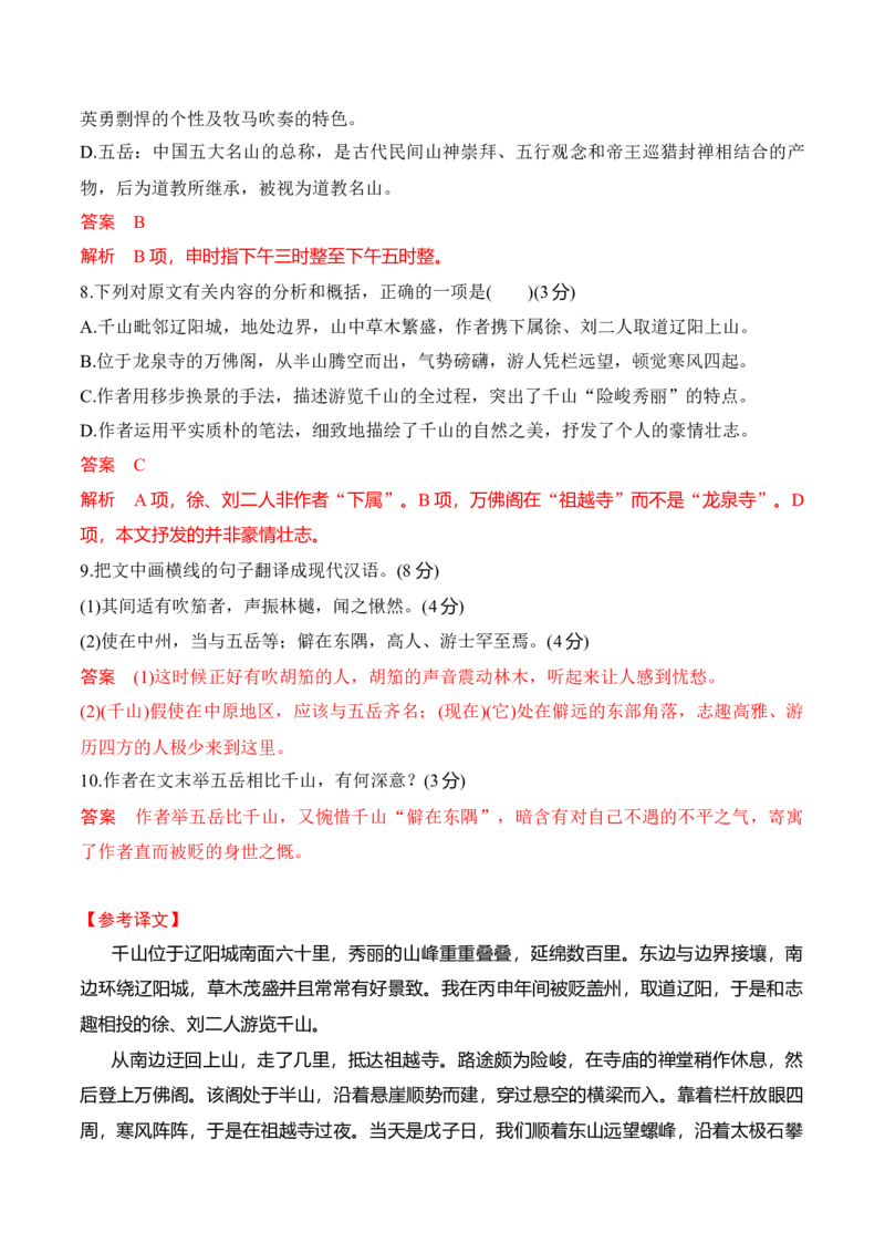 第16课《赤壁赋》《登泰山记》（教师版）-2023年高一语文同步精品讲义（必修上册）_高语_2024年高中语文新人教版同步练习讲义word精讲精练高一高二电子版