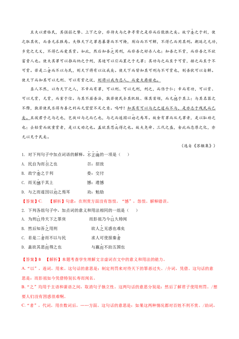 第16课《赤壁赋》《登泰山记》（教师版）-2023年高一语文同步精品讲义（必修上册）_高语_2024年高中语文新人教版同步练习讲义word精讲精练高一高二电子版