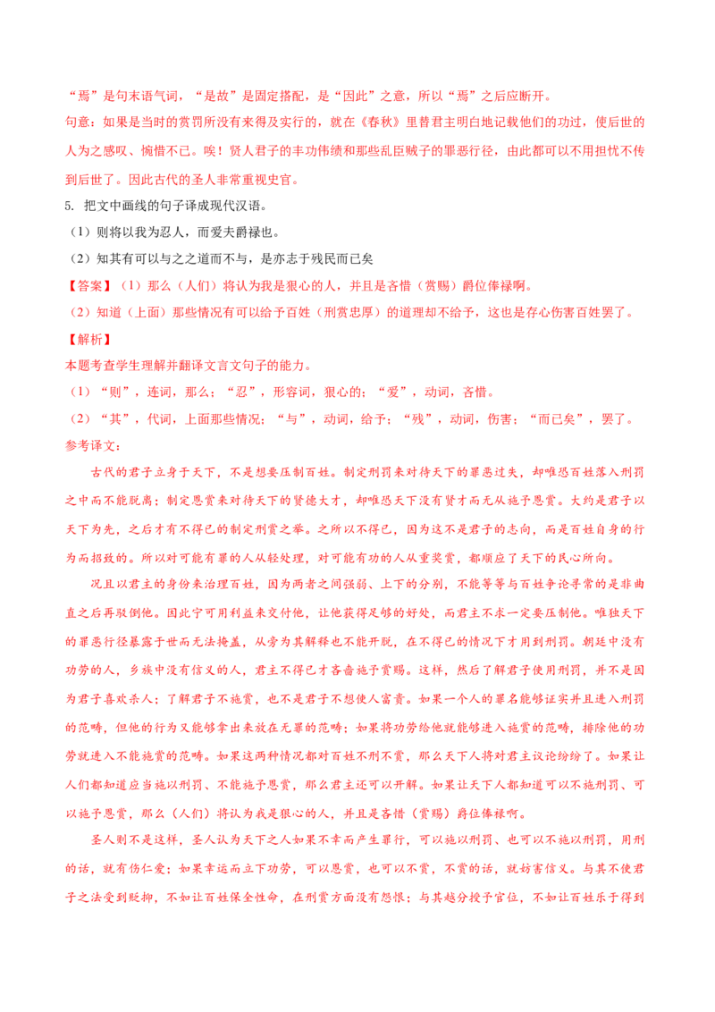 第16课《赤壁赋》《登泰山记》（教师版）-2023年高一语文同步精品讲义（必修上册）_高语_2024年高中语文新人教版同步练习讲义word精讲精练高一高二电子版