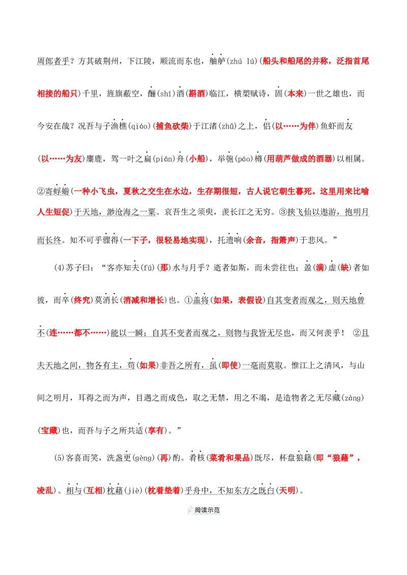 第16课《赤壁赋》《登泰山记》（教师版）-2023年高一语文同步精品讲义（必修上册）_高语_2024年高中语文新人教版同步练习讲义word精讲精练高一高二电子版