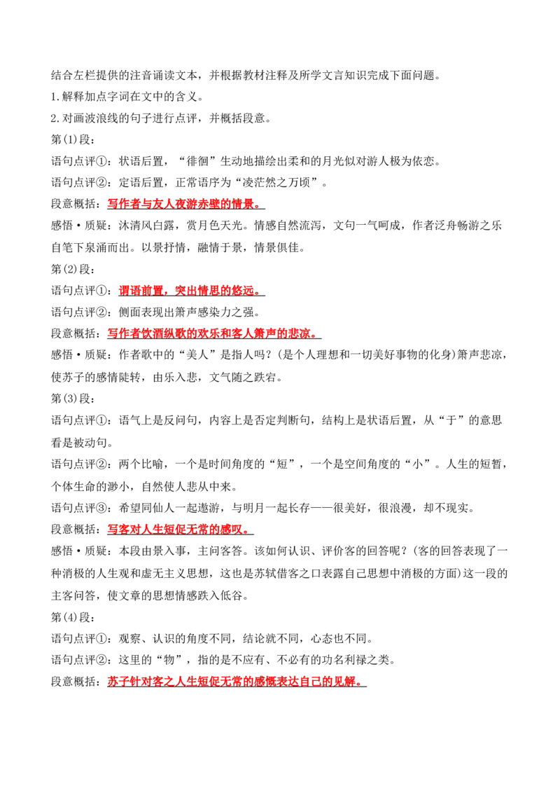 第16课《赤壁赋》《登泰山记》（教师版）-2023年高一语文同步精品讲义（必修上册）_高语_2024年高中语文新人教版同步练习讲义word精讲精练高一高二电子版