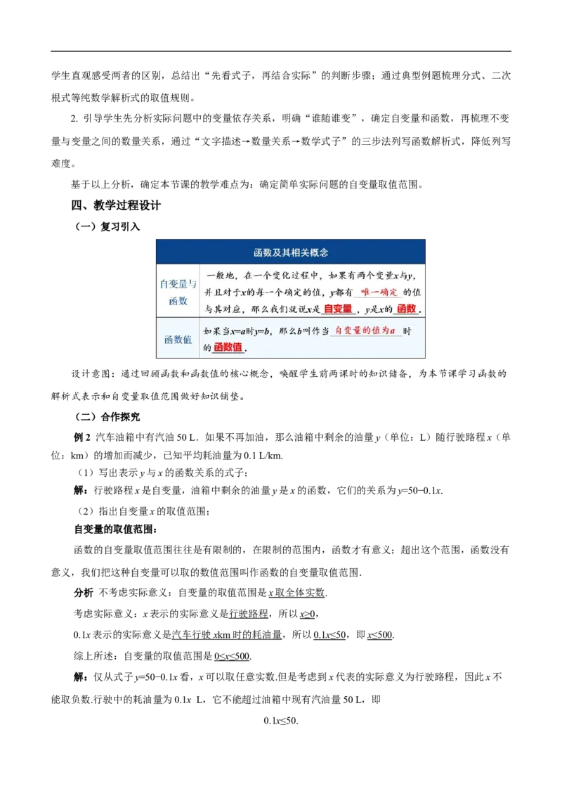 22.1函数的概念（第3课时）（教学设计）_初中数学人教版_八年级数学下册_保存转存之后查看(1)_2026春季新版-持续更新中_第三套-东方_2教案