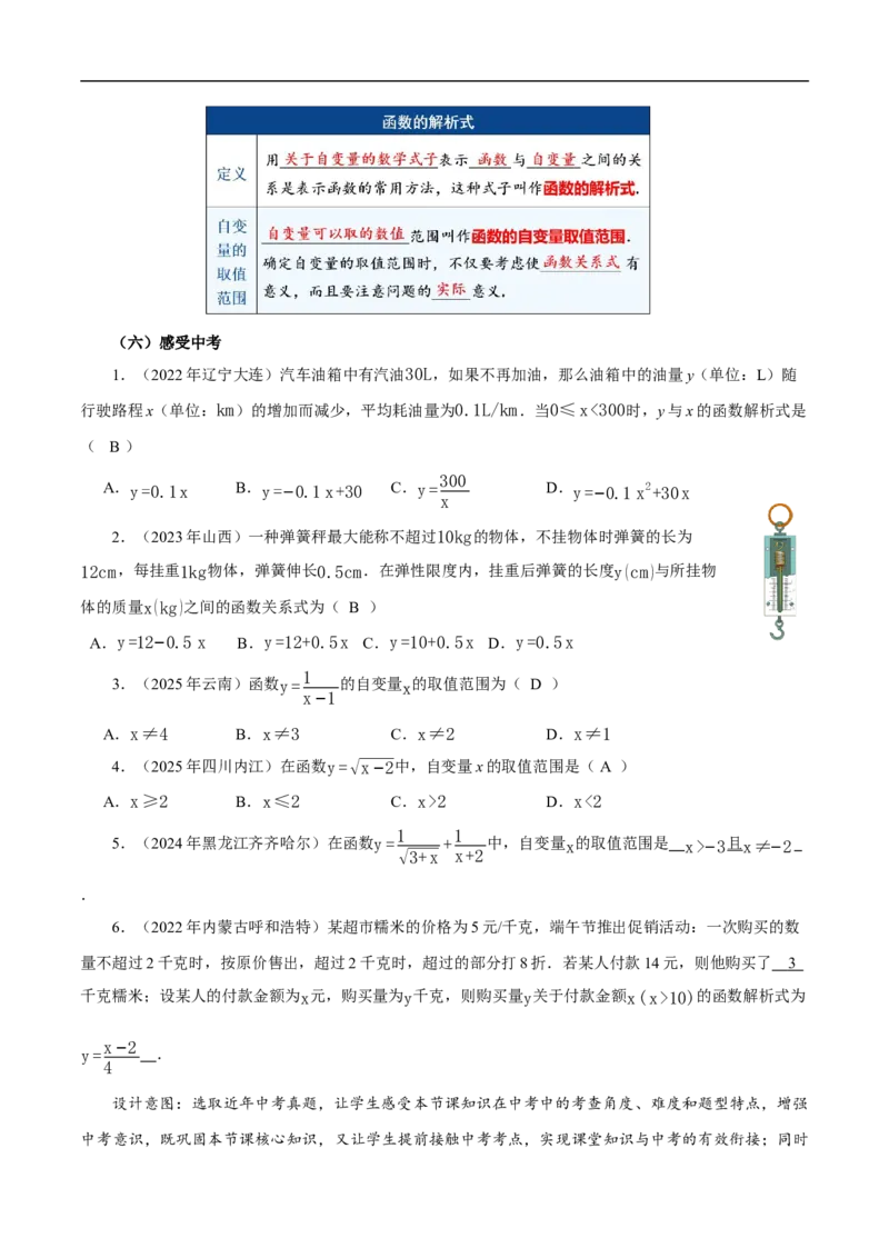 22.1函数的概念（第3课时）（教学设计）_初中数学人教版_八年级数学下册_保存转存之后查看(1)_2026春季新版-持续更新中_第三套-东方_2教案