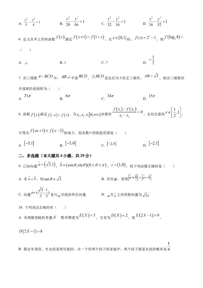 精品解析：黑龙江省大庆市东风中学2024届高三上学期第一次教学质量检测模拟试题（二）（原卷版）_2.2025数学总复习_数学高考模拟题_2024年模拟题