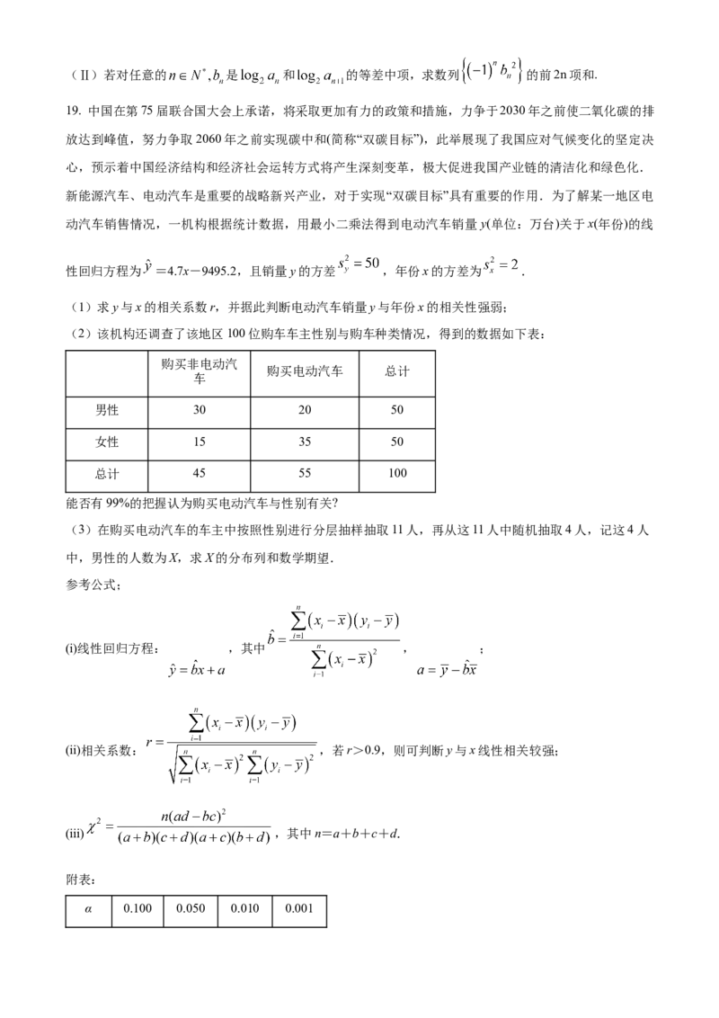 精品解析：黑龙江省大庆市东风中学2024届高三上学期第一次教学质量检测模拟试题（二）（原卷版）_2.2025数学总复习_数学高考模拟题_2024年模拟题